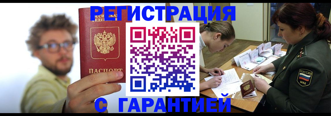 купить прописку в Торопеце