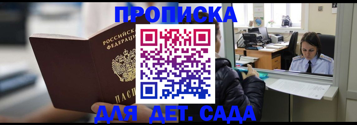 временная прописка в Торопеце