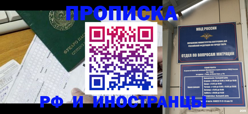 временная регистрация недорого в Торопеце
