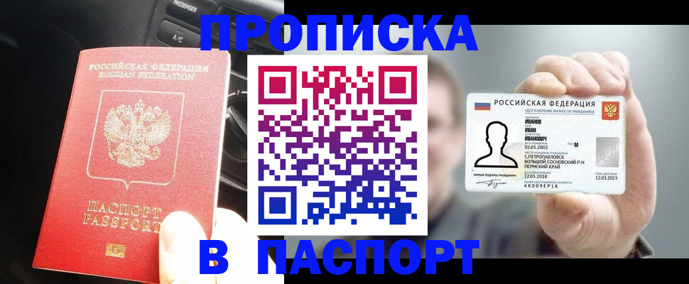 прописка законно в Торопеце