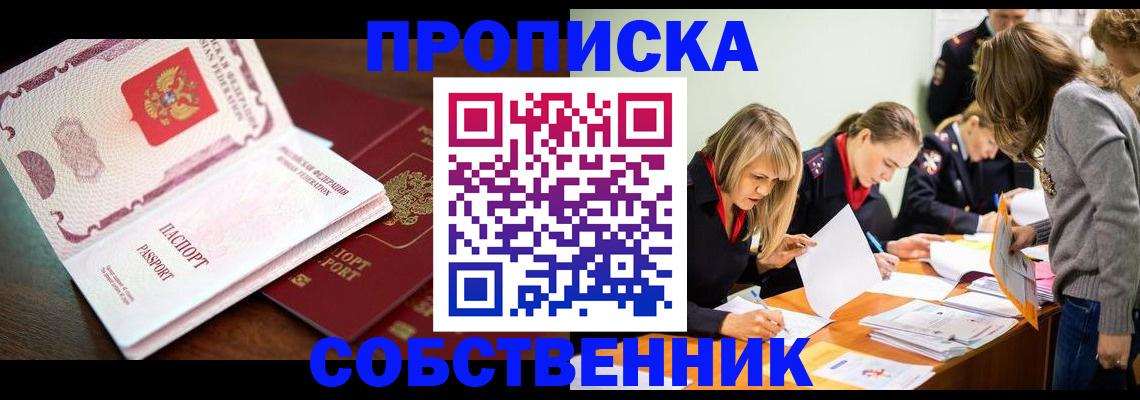 прописка для работы в Торопеце